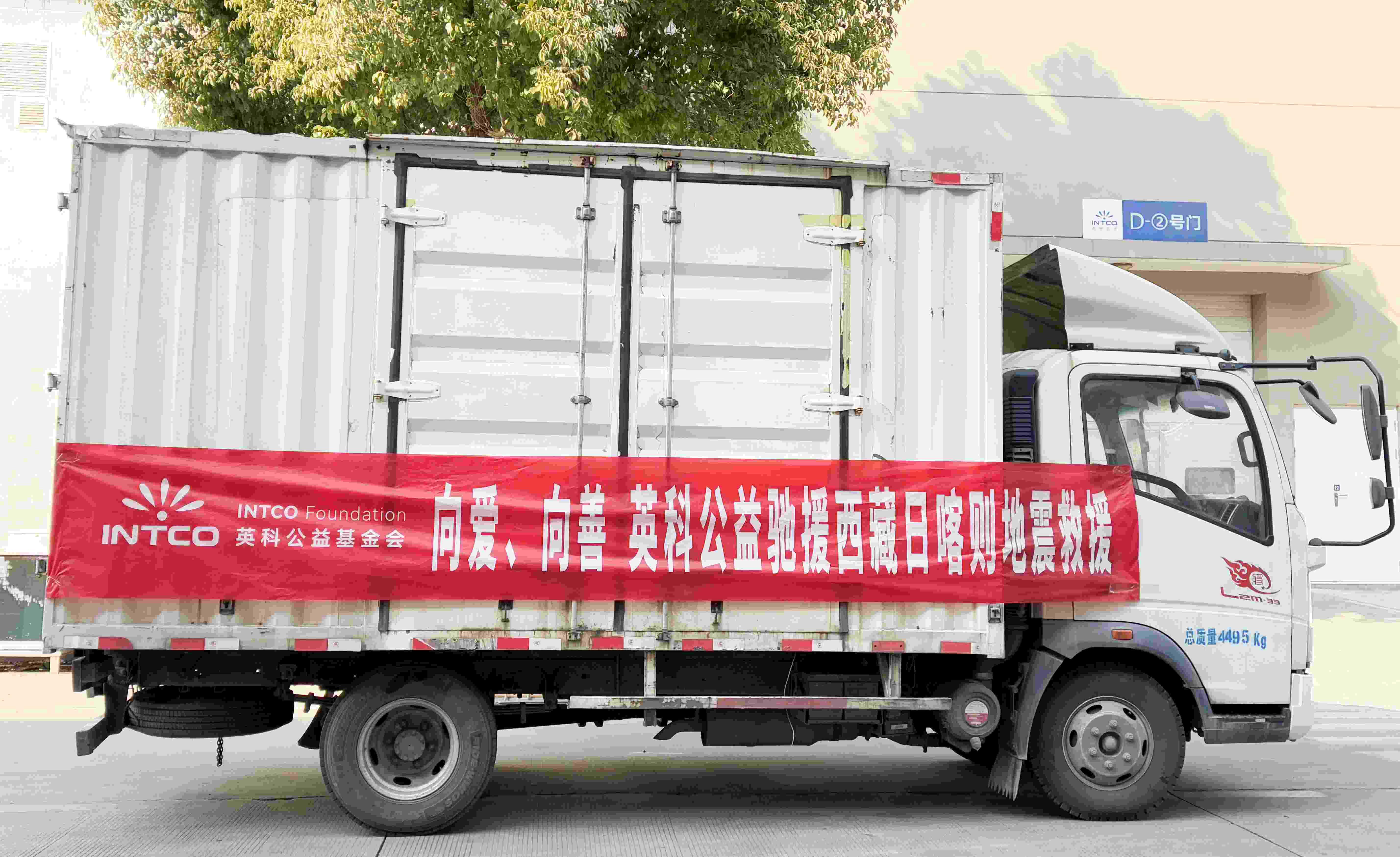英科公益基金會馳援西藏日喀則地震災區