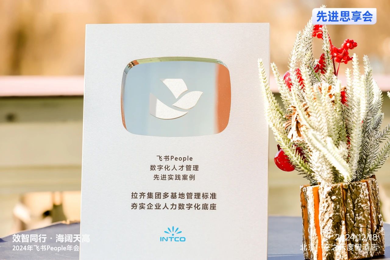英科榮獲 “飛書數字化人才管理先進實踐案例獎”