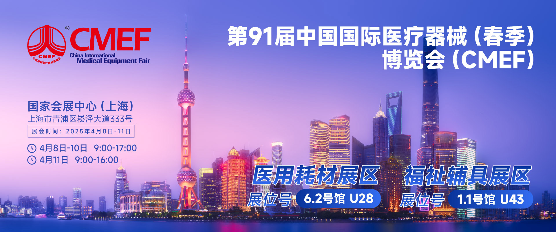 英科醫療邀您在CMEF共探醫療耗材創新與智能未來